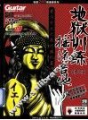 地狱训练摇滚吉他  2 封面