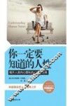 你一定要知道的人性  揭开人类内心隐私的心理学经典 封面