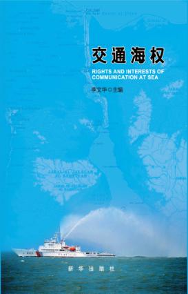 交通海权 封面