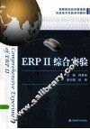 ERP2综合实验 封面
