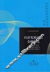 经济发展中的金融深化 封面