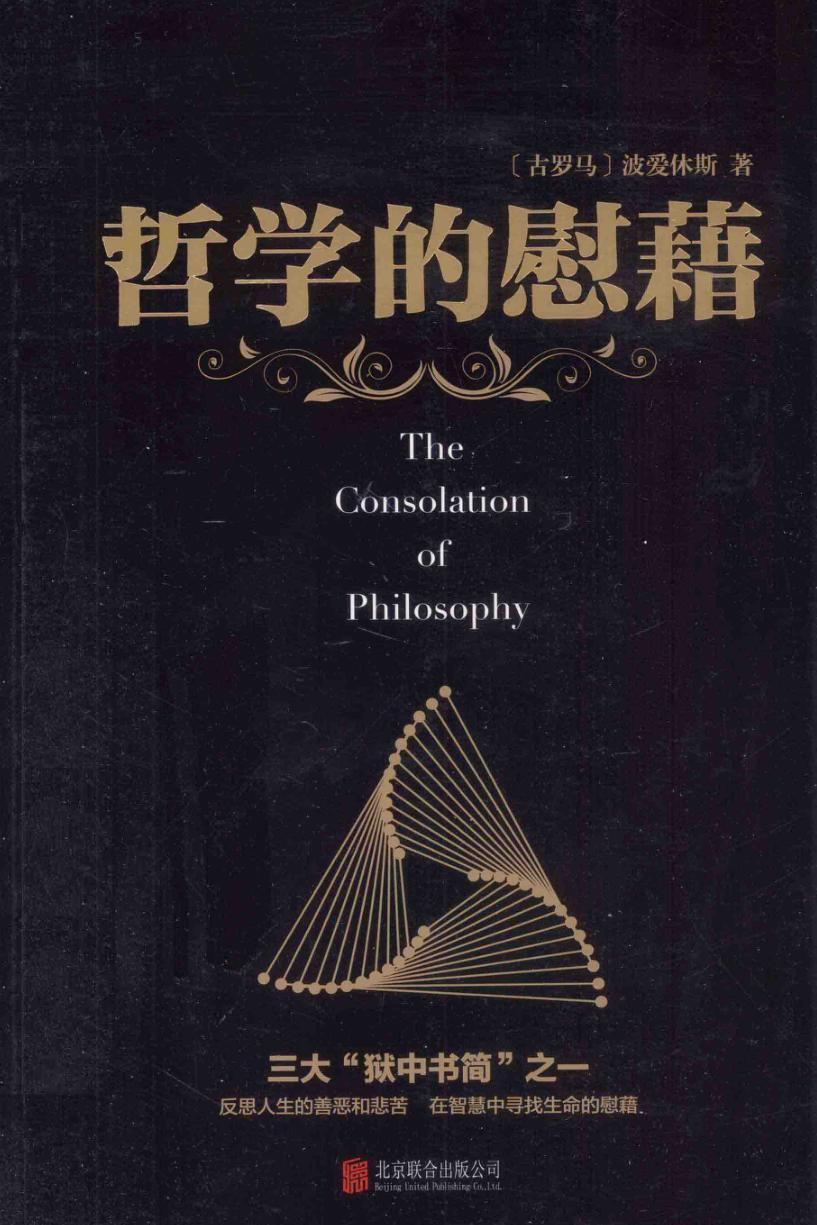 哲学的慰藉 封面