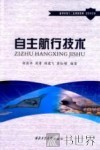 自主航行技术 封面