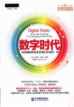 数字时代  互联网如何改变着我们身边的一切  how the internet is changing everything 封面