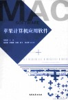 苹果计算机应用软件 封面