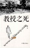 教授之死 封面