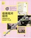 动画短片创作 封面