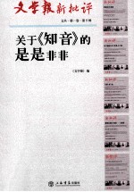 关于《知音》的是是非非 封面