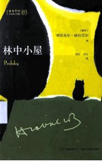 林中小屋 封面