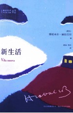 新生活 封面