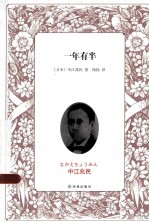 一年有半 封面
