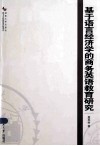 基于语言经济学的商务英语教育研究 封面