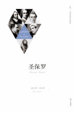 圣保罗 封面