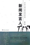 新闻发言人 封面