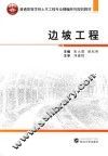 边坡工程 封面