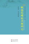 概念范畴的多维研究 封面