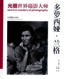 光圈世界摄影大师  多萝西娅·兰格 封面
