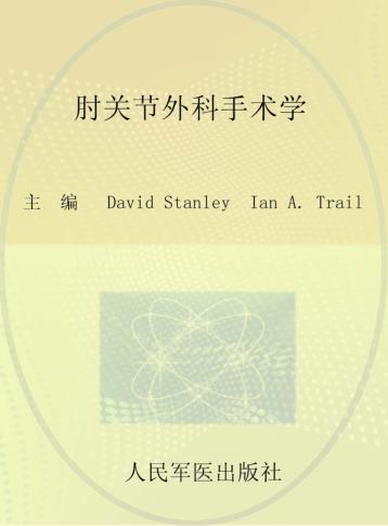 肘关节外科手术学 封面