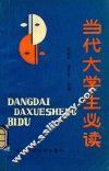 当代大学生必读 封面