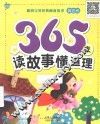365夜读故事懂道理  黄色卷 封面