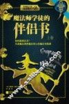 魔法师学徒的伴侣书  上 封面