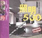 照明设计500 封面