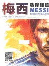 梅西  选择相信  choose to believe 封面