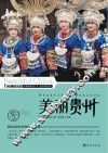 美丽贵州 封面