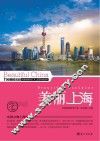 美丽上海 封面