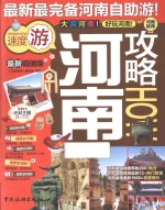 河南攻略 封面