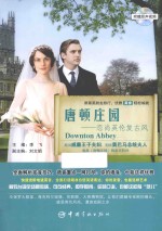 唐顿庄园  恋尚英伦复古风 封面