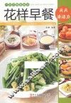 花样早餐 封面