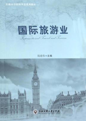 国际旅游业  英文 封面