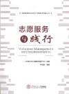 志愿服务与践行 封面