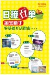 日接百单  淘宝新手零基础开店指南 封面