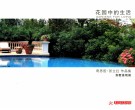 花园中的生活  奇思哲张立红作品集  别墅景观篇 封面