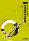 建筑景观设计手绘表现 封面