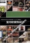 室内软装饰设计 封面