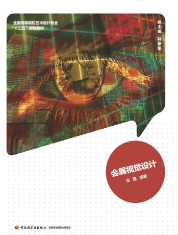 会展视觉设计 封面