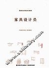家具设计员 封面