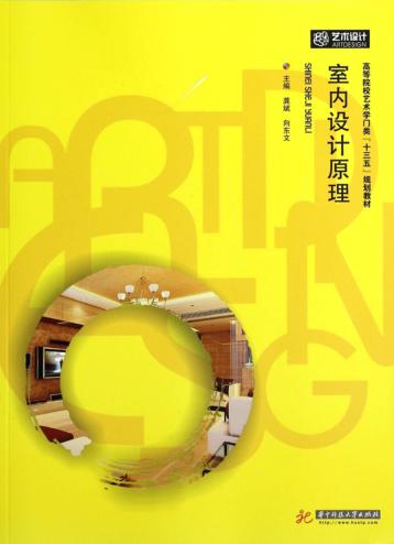 室内设计原理 封面