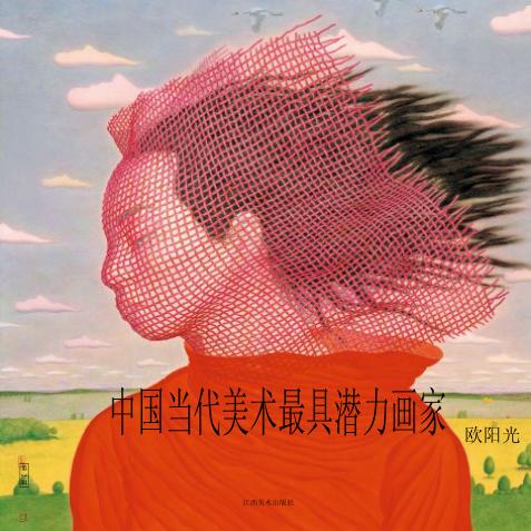 意韵  工笔系列  欧阳光 封面