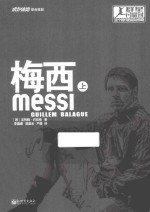 梅西  上 封面