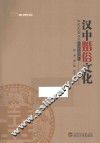 汉中婚俗文化 封面