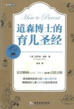 道森博士的育儿圣经 封面