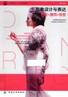 形象设计与表达  色彩·服饰·妆容·服装 封面
