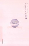 回忆中的玛妮 封面