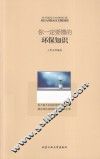 你一定要懂的环保知识 封面