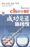 成功是道选择题 封面