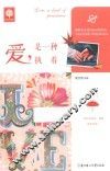 爱，是一种执着 封面